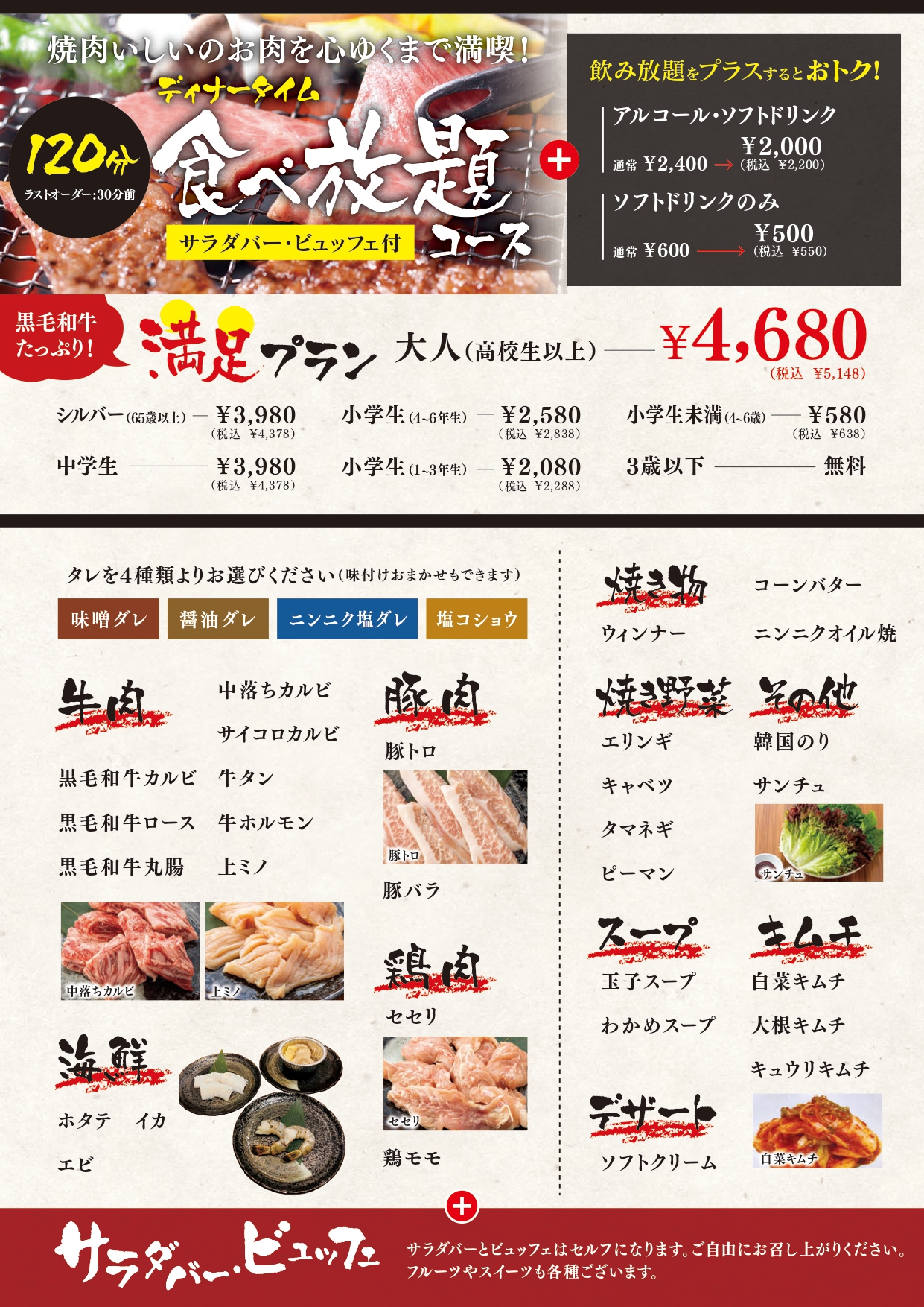 満足プラン